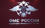 Что такое Миграционная служба (ФМС) и чем она занимается? Что такое Миграционная служба (ФМС) и чем она занимается?