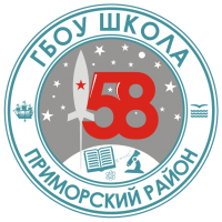 Школа № 58 Приморского района. Санкт-Петербург.