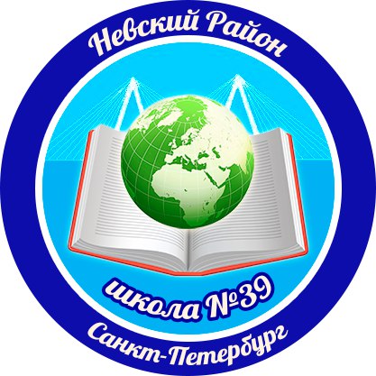 Школа № 39 Невского района. Санкт-Петербург.