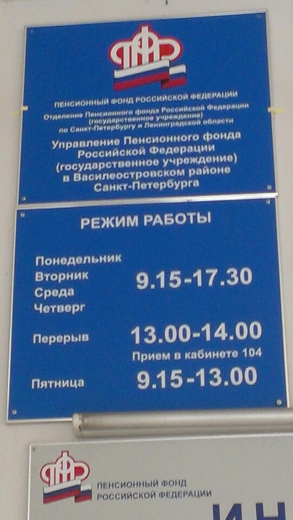 запись в пенсионный фонд красносельского района по телефону санкт петербург (96) фото