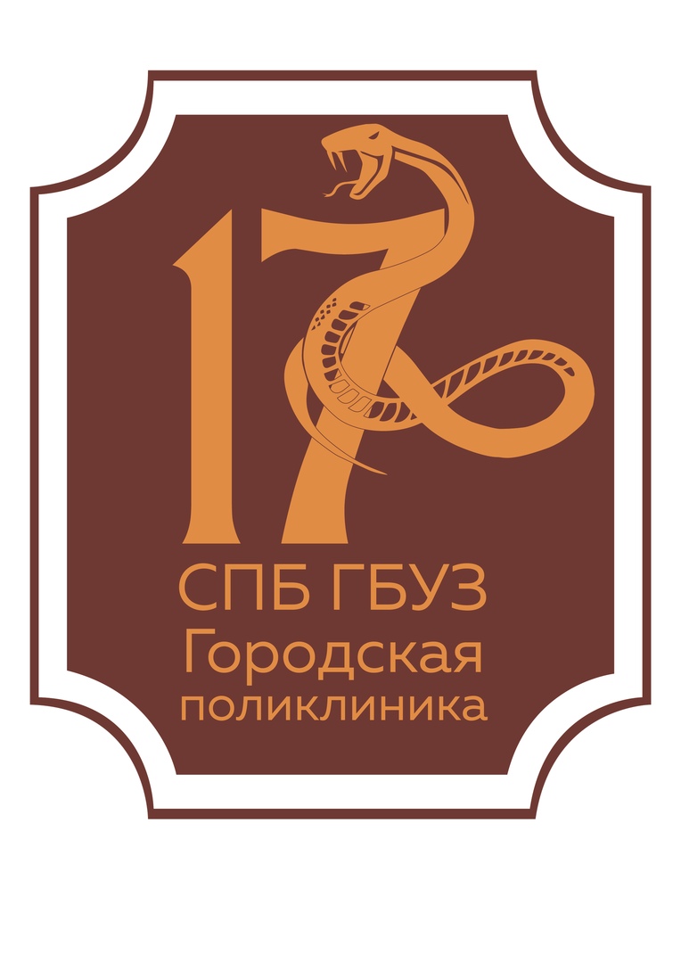 17 поликлиника саратов телефон регистратуры