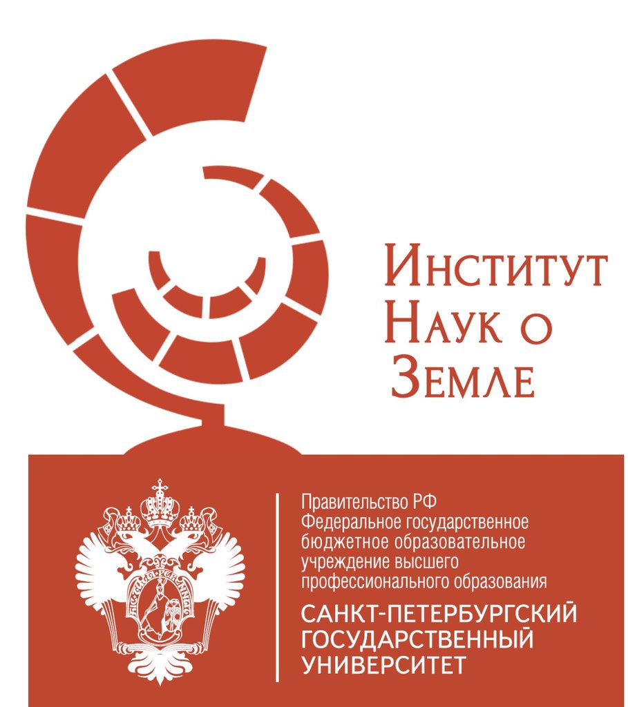 Институт наук о Земле СПбГУ – Санкт-Петербург | СПбГУ, Санкт-Петербургский  государственный университет – Санкт-Петербург | Единая справочная