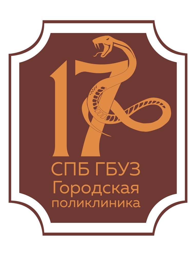 Городская поликлиника №17 Красногвардейского района – Санкт-Петербург,  отделение №10 | Больницы и поликлиники – Санкт-Петербург | Единая справочная