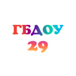 Детский сад № 29 Василеостровского района. Санкт-Петербург.