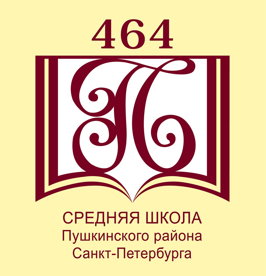 Школа № 464 Пушкинского района – Павловск | Школы, лицеи и гимназии –  Павловск | Единая справочная