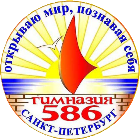 Гимназия 586 спб