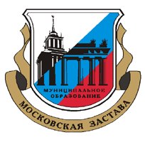 Администрация МО Московская застава. Санкт-Петербург.