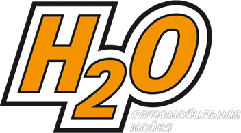 H2O, автомоечный комплекс. Санкт-Петербург.