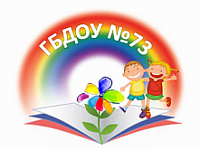 Детский сад № 73 Красногвардейского района. Санкт-Петербург.