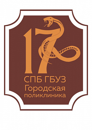 Городская поликлиника №17 Красногвардейского района, отделение №18. Санкт-Петербург.