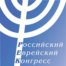 Российский еврейский конгресс, фонд еврейской общины (филиал в Санкт-Петербург)