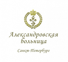 Александровская больница, многопрофильный стационар и поликлиника