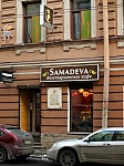 Входная группа Самадева \ Samadeva, вегетарианское кафе. Санкт-Петербург (Центральный район),  Казанская,  10