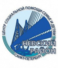 Центр социальной помощи семье и детям Невского района (Санкт-Петербург)