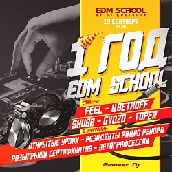 День рождения EDM School by DJ ЦветкоFF