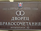 Дворец бракосочетания №2, (ЗАГС на Фурштатской). Санкт-Петербург