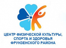 Центр физической культуры, спорта и здоровья Фрунзенского района