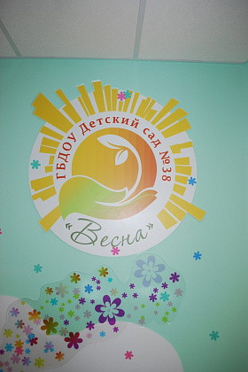 Детский сад № 38 Пушкинского района Весна. Санкт-Петербург.