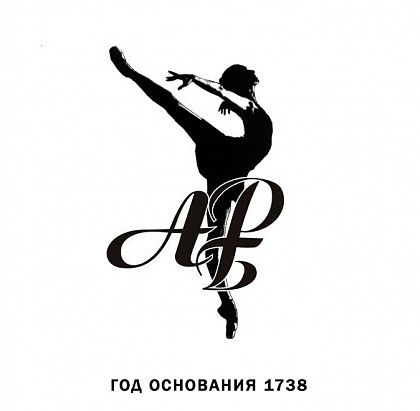 Академия Русского балета им. А. Я. Вагановой. Санкт-Петербург.