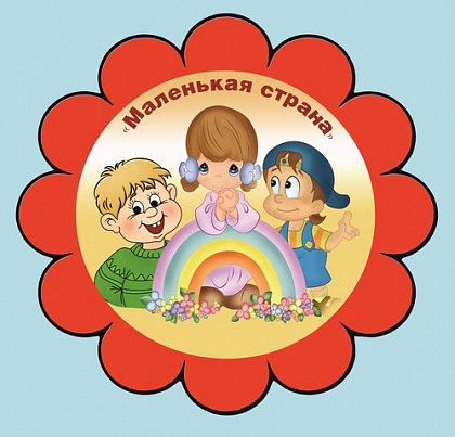 Детский сад № 63 Фрунзенского района Маленькая страна. Санкт-Петербург.