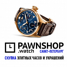 PawnShop.Watch СПб, скупка элитных часов и украшений