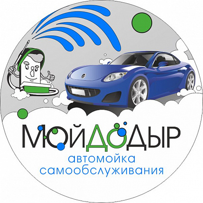 МойДоДыр, автомойка на Объездном шоссе. Санкт-Петербург.