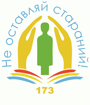 Центр образования № 173 Петроградского района. Санкт-Петербург.