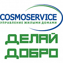 Управляющая компания Cosmoservice