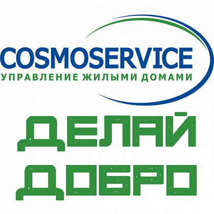Управляющая компания Cosmoservice. Санкт-Петербург.